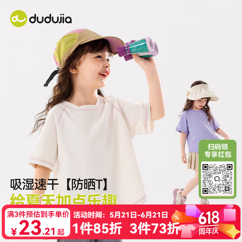 嘟嘟家【吸湿速干】儿童T恤夏装防晒女童短袖户外速干男童衣服百搭纯色 奶油白 100 京东折扣/优惠券