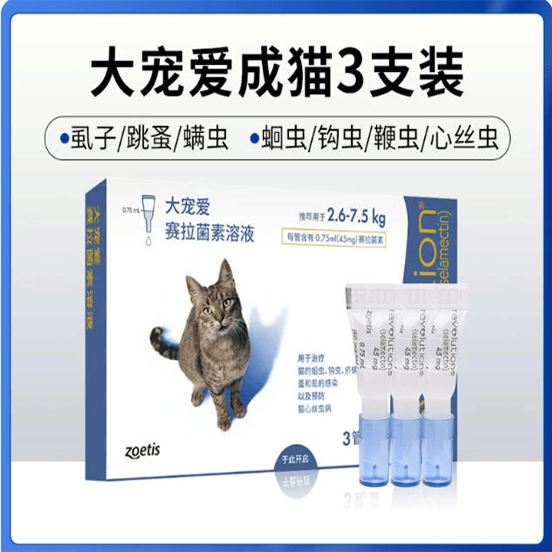 大宠爱（Revolution）大宠爱猫咪驱虫套餐猫驱虫药内外同驱宠物用除耳螨跳蚤滴剂 成猫整盒【刮码】 3支*1盒