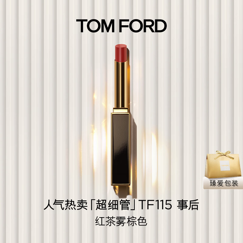 TOM FORD【明星同款】全新超细管TF口红115红茶雾棕色 唇膏520礼物送女友
