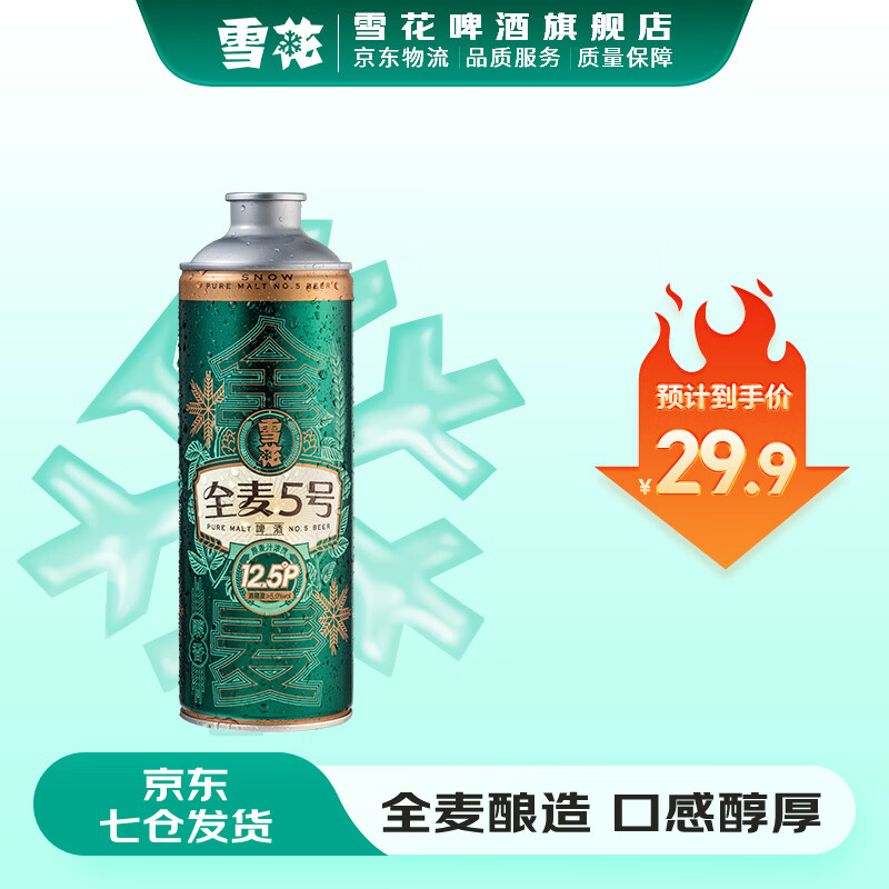 雪花啤酒 全麦5号 全麦芽高浓度醇香啤酒 全麦芽 1L 1罐 单瓶装