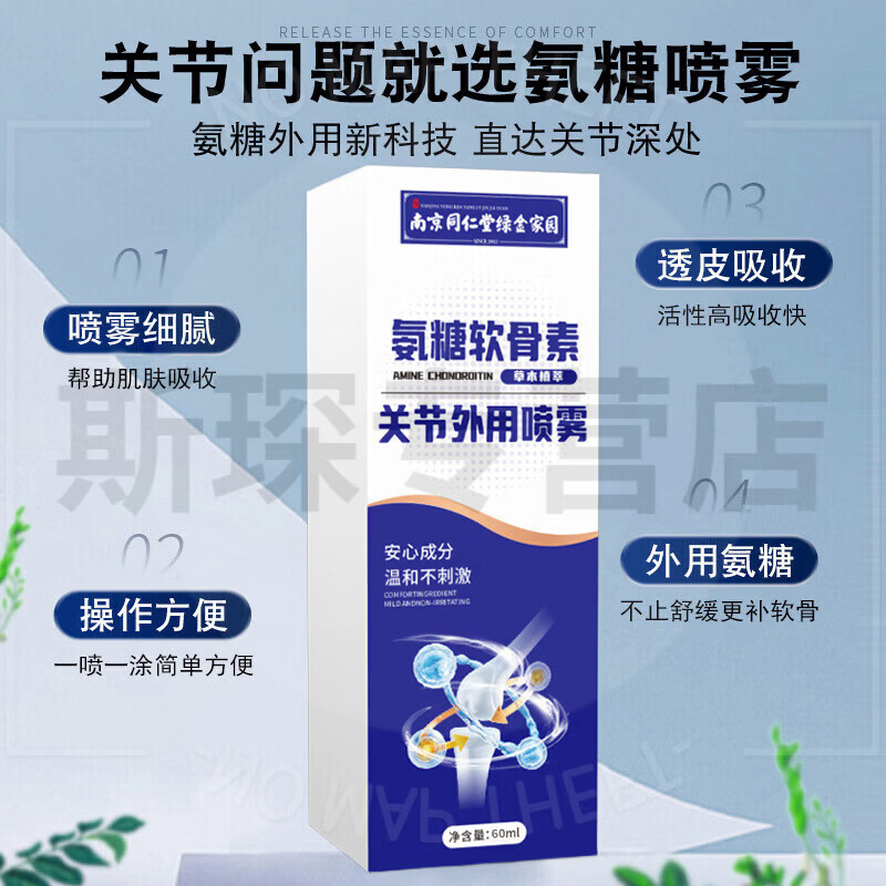 李时珍氨糖软骨素喷雾剂关节外用运动膝盖异响修复舒缓中老年人 5支装 买三赠二【巩固装】 【品质保障 谨防低价假货】