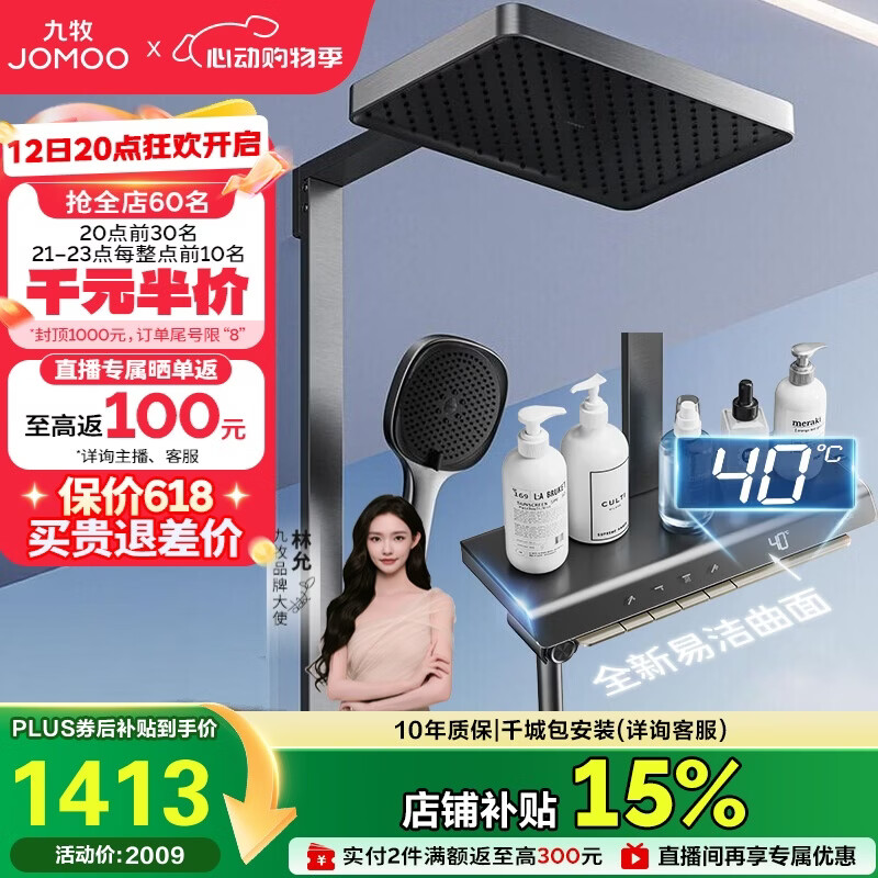 九牧（JOMOO）智能琴键方管弧弯数显靠墙置物恒温淋浴花洒26213-A08/HBS-1