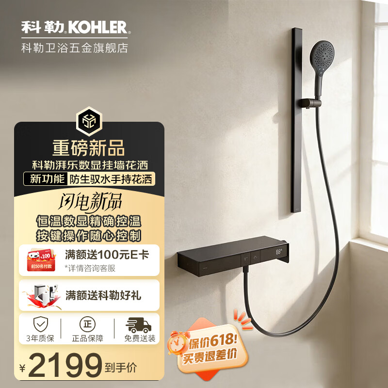 科勒（KOHLER）雨神1.0Air数显恒温淋浴花洒两出水大置物台按键控制增压浴缸花洒 雨神SH10Air+ 墨影灰
