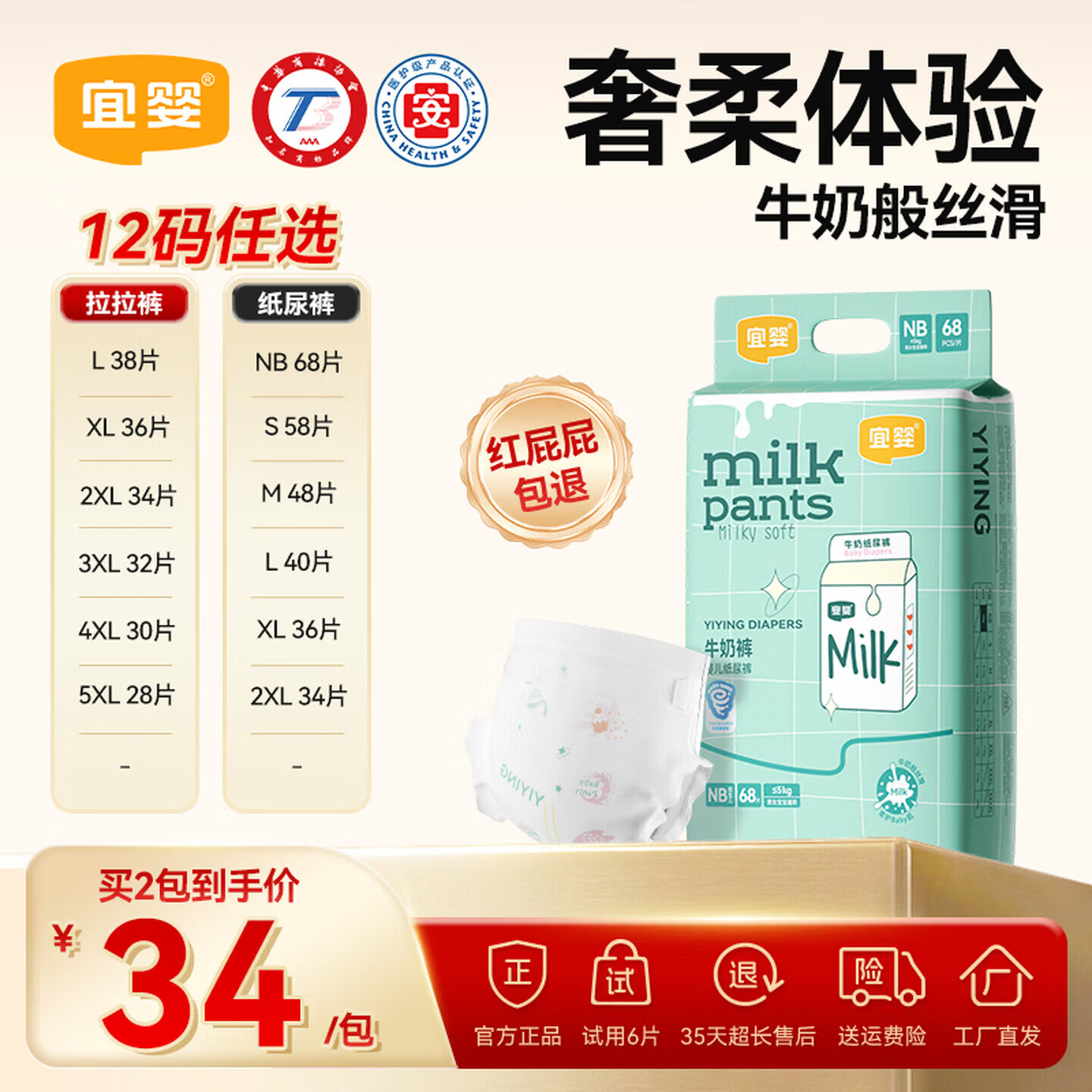 宜婴牛奶纸尿裤夏季超薄透气0-6个月宝宝婴儿新生儿尿不湿NB-S-M-L码 【裸感亲肤】纸尿裤XL码-36片