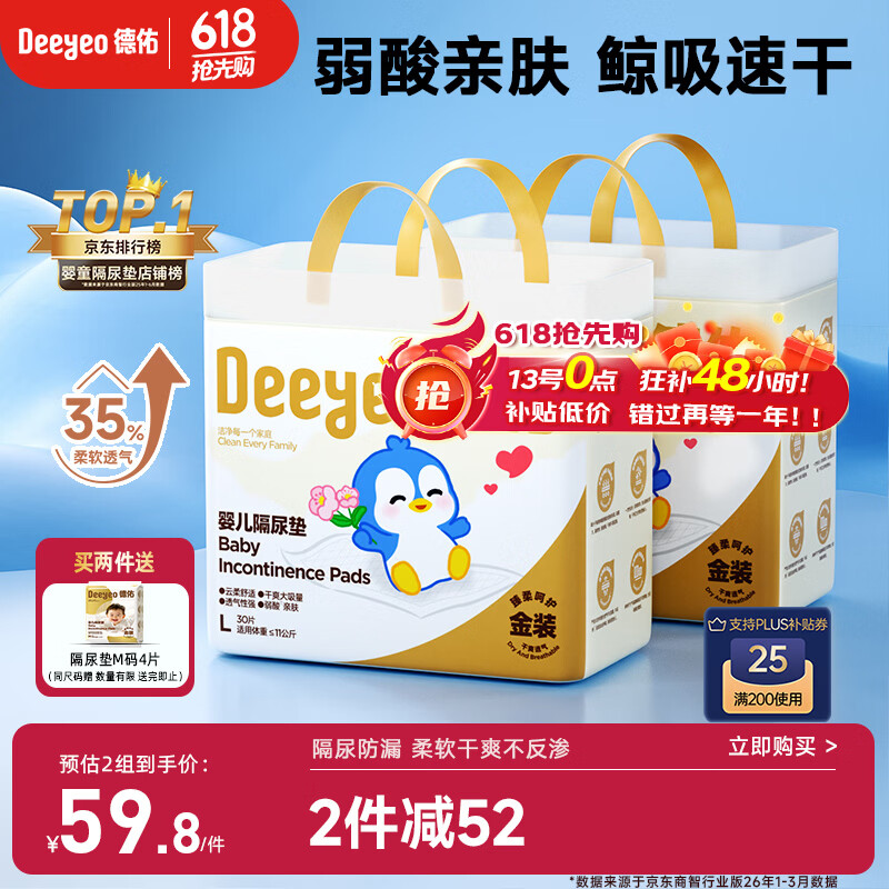 德佑 婴儿一次性隔尿垫60片45*60cm 护理垫吸水不反渗柔软产褥姨妈垫