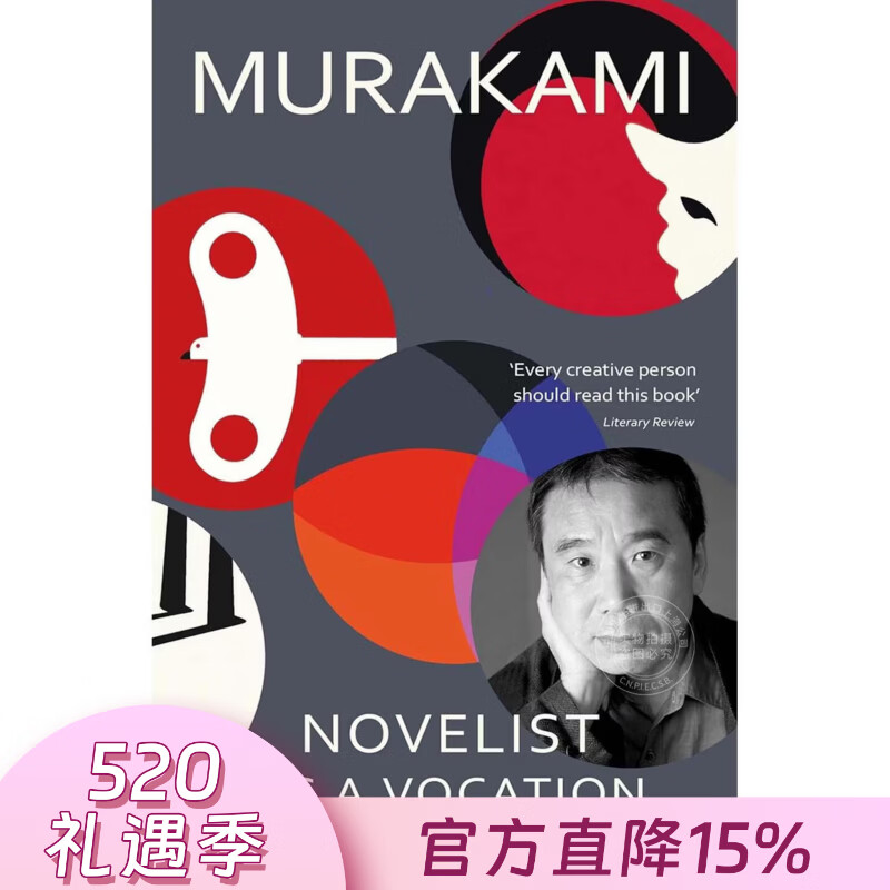 现货 我的职业是小说家 村上春树 Haruki Murakami 英文原版 Novelist as a Vocation
