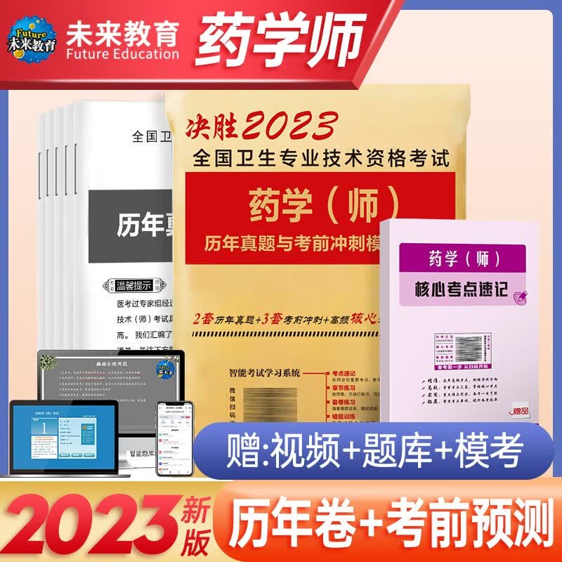 包邮备考2023年官方人卫版初级药师药士中药学师药学初级中级考试用书教材历年真题模拟押题试卷全 国卫生专业职称考试 药学师：试卷+考点