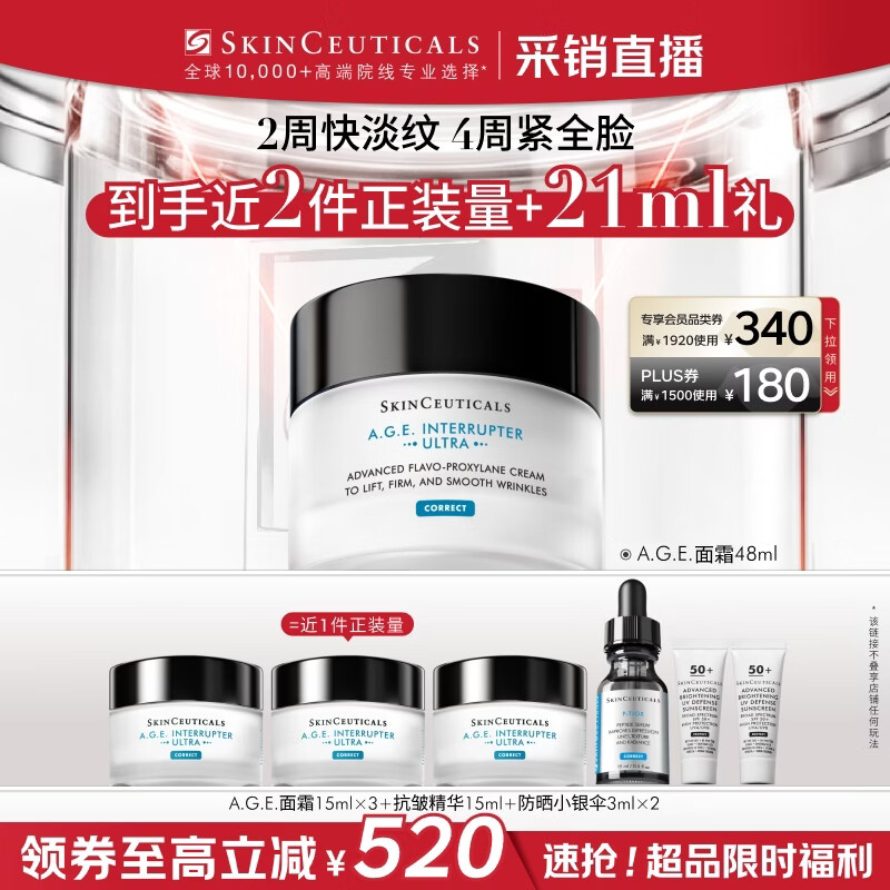 修丽可AGE面霜48ml 护肤品玻色因抗老淡纹紧致520礼物【限时福利】