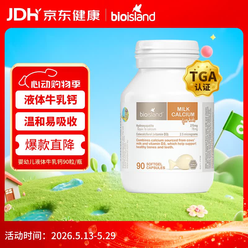 Bio Island佰澳朗德 婴幼儿童牛乳提取液体乳钙 90粒/瓶 澳洲进口