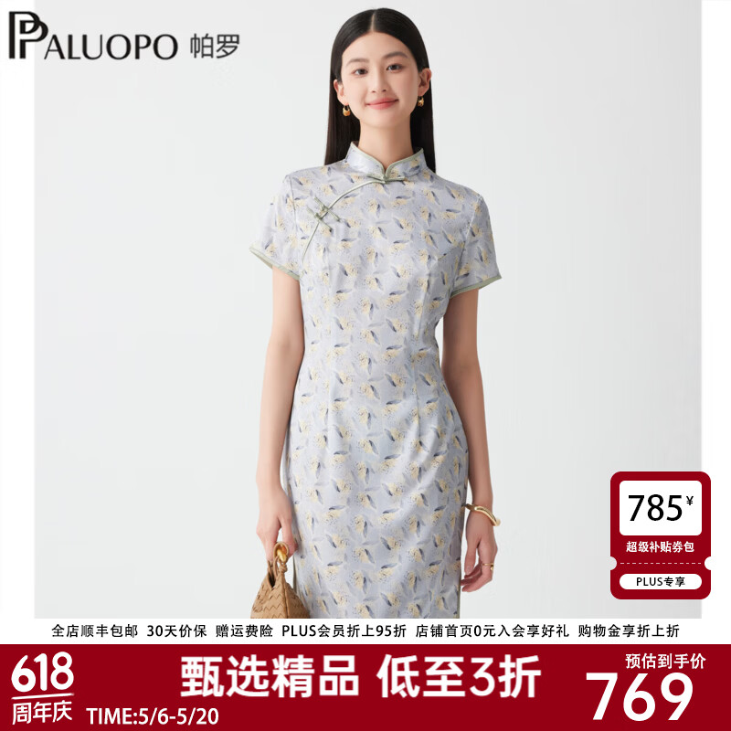 帕罗（PALUOPO）新中式真丝改良旗袍女夏季复古国风印花连衣裙优雅气质连衣裙 浅蓝 M 160/84A