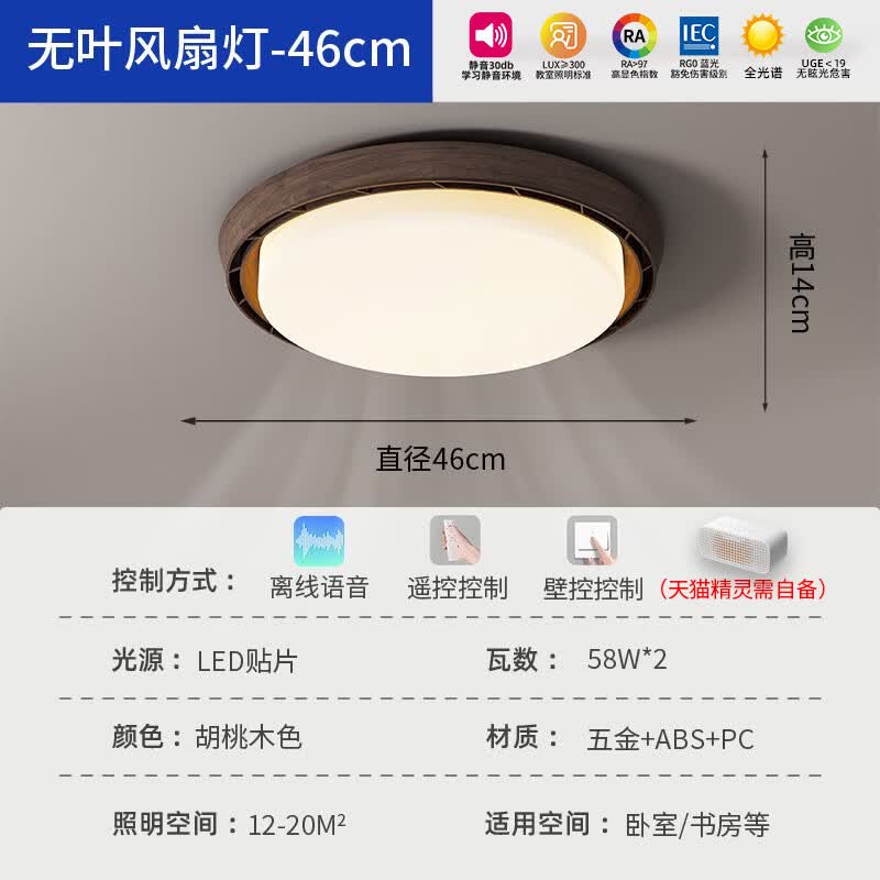 OUOETY2026新款吸顶灯主卧室儿童房吊顶电扇灯一体光谱隐形无叶风扇灯 008-胡桃木【光谱无极调光】