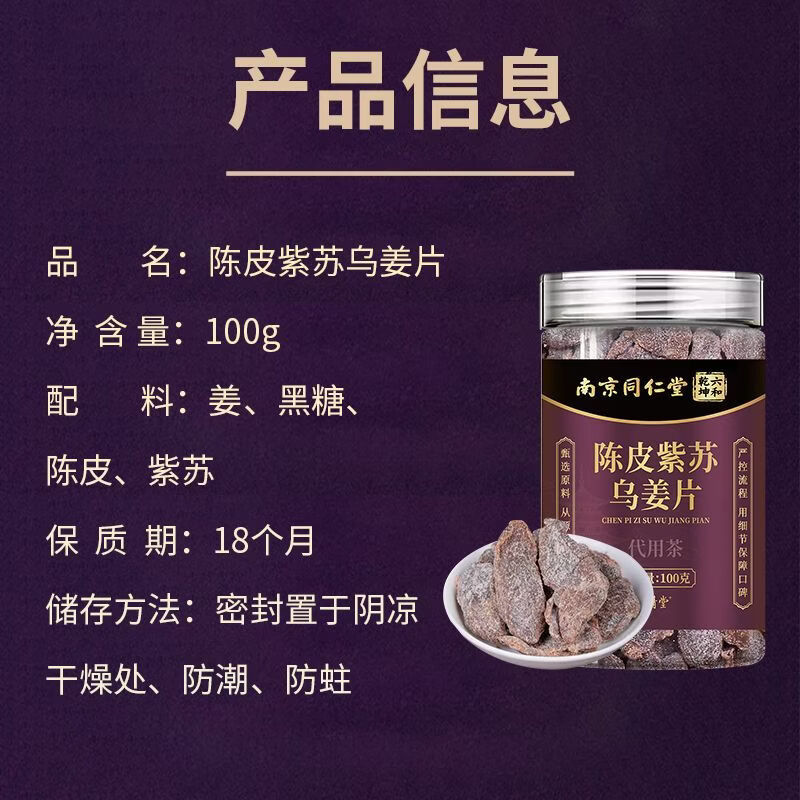 蕴青堂陈皮紫苏乌姜片秋冬祛寒暖胃红糖姜泡水陈皮姜片 5罐