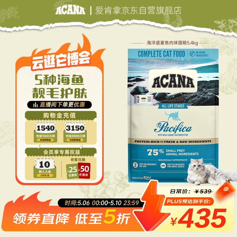 愛肯拿（ACANA）猫粮 海洋盛宴成猫幼猫粮 全价通用无谷进口鱼肉粮5.4kg效期26/12