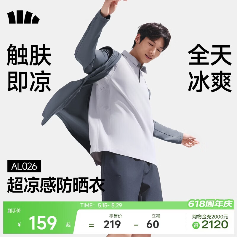 蕉下（beneunder）冰丝防晒衣男女同款外套防紫外线凉感透气户外AL026【京东专供】