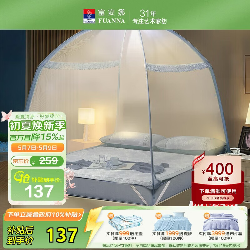 富安娜 家用蚊帐 防摔蒙古包蚊帐 双开门 1.8x2米床 蓝色 【加密网眼】