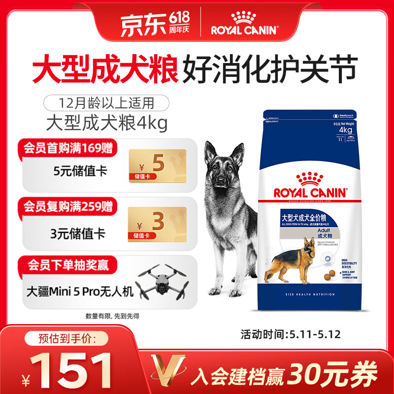 皇家狗粮 成犬狗粮 犬粮 宠物大型犬 GR26全价犬粮 ≥15月4KG