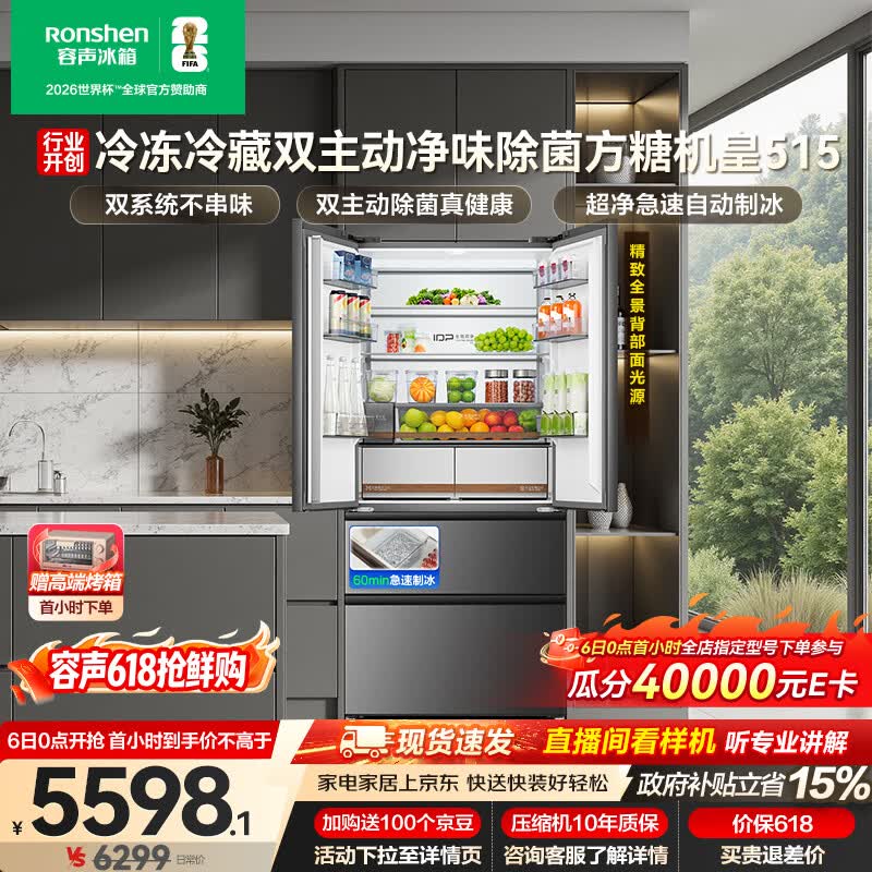 容声方糖机皇515L法式四开门冰箱双系统超薄零嵌入式一级能效无霜自动制冰灰BCD-515P60FZNAD国家补贴