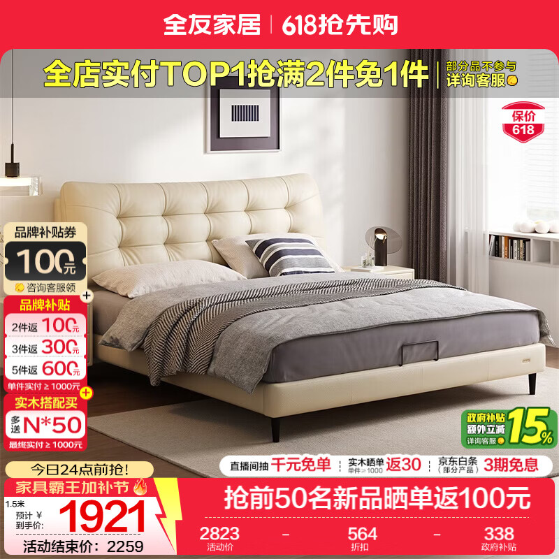 全友家居现代简约皮艺软包床小户型家用卧室齐边床轻奢高级感2026新款 【奶油白 | 牛皮 | 高脚床】 1.5米x2米 单床