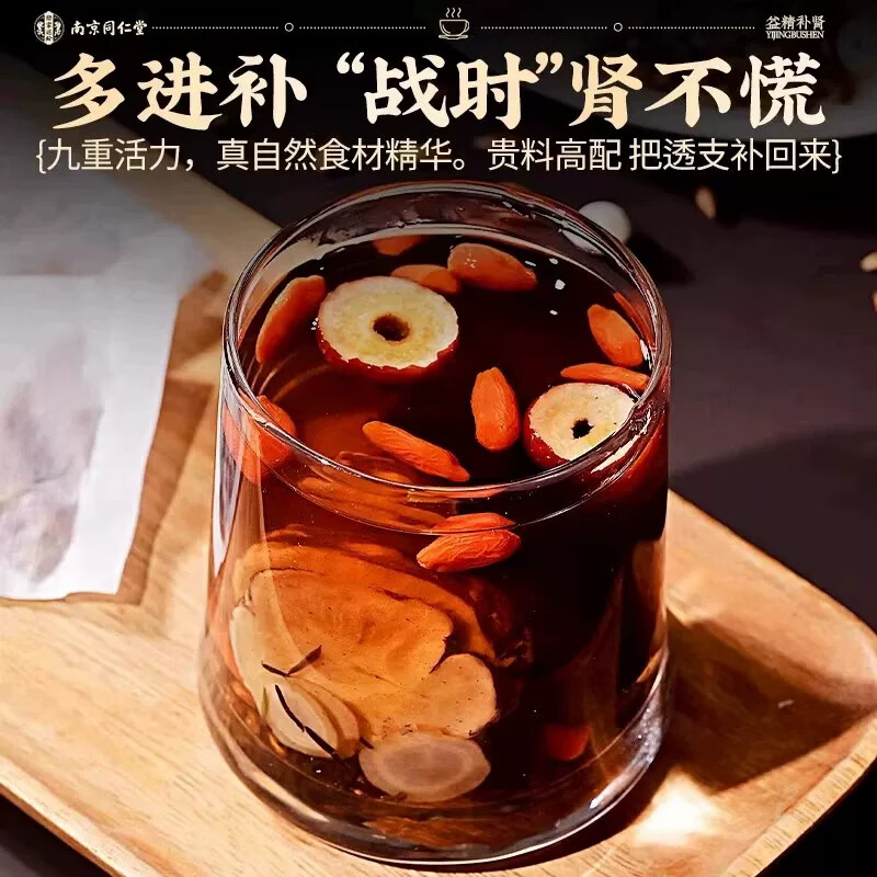 南京同仁堂人参九宝茶可搭配淫羊藿肉苁蓉锁阳黄精五味子菟丝子沙苑子男人茶 【加强款】 320包*8盒 超值囤货 重回巅峰