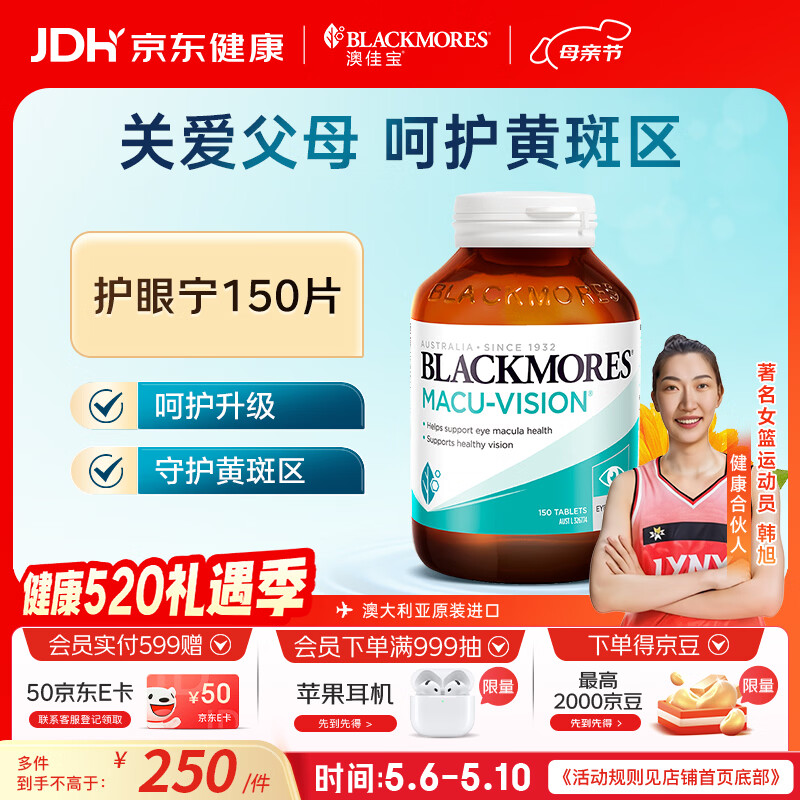 澳佳宝叶黄素复合维生素成人中老年护眼宁送礼150片澳洲进口