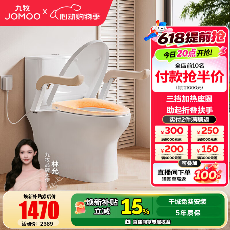 九牧（JOMOO）恒温马桶三档加热座圈恒温坐便器大冲力虹吸式抗菌马桶11511 折叠扶手适老型马桶11511KF 400mm