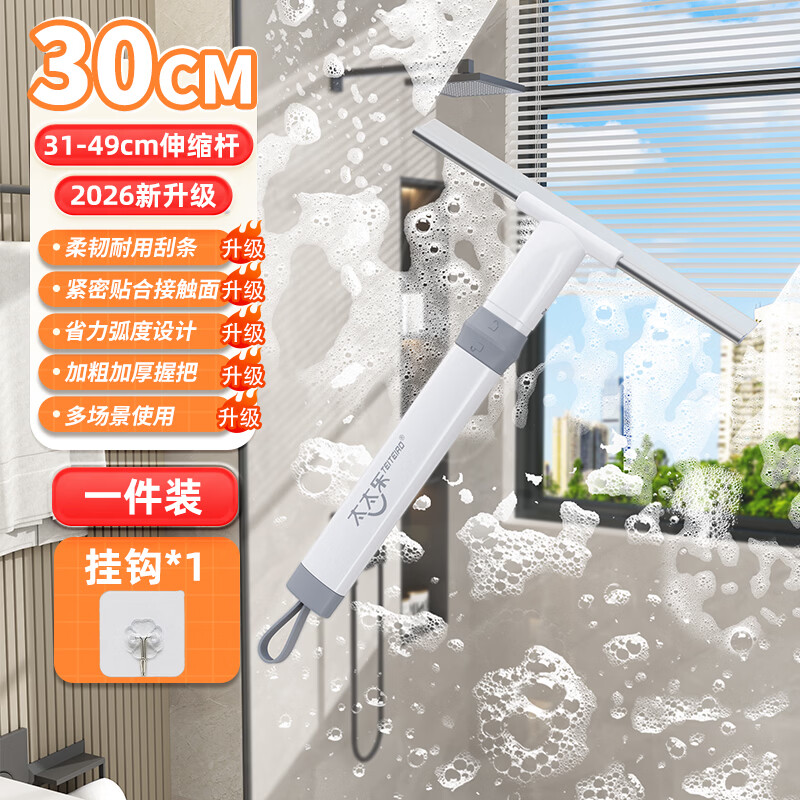 太太乐玻璃刮水器浴室刮水板台面刮水器可伸缩家用擦窗刮玻璃神器 30cm加宽刮头1把+挂钩【可伸缩/可拆卸/三效合一】