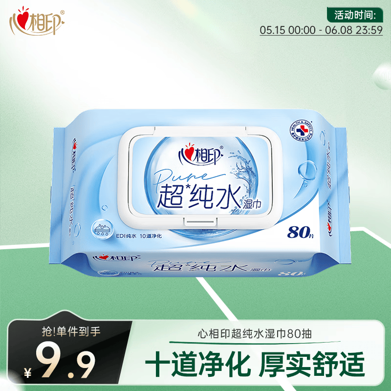 心相印EDI超纯水湿巾 80片*1包 加厚湿纸巾 无添加温和亲肤不含酒精
