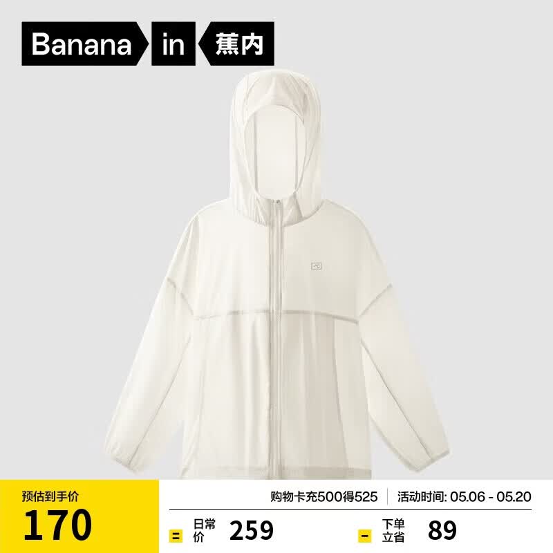 蕉内小凉皮501UVAir儿童防晒衣服男女童宝宝青少年薄款可收纳外套夏季