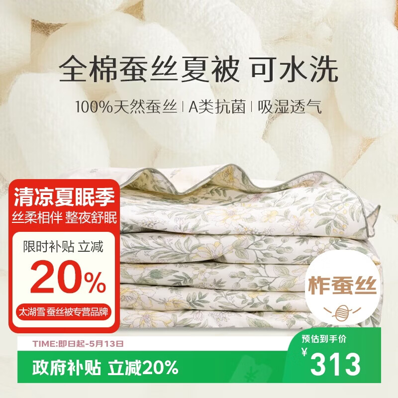 太湖雪 100%蚕丝空调被 全棉可水洗夏凉被 A类抗菌防螨夏季薄被200*230