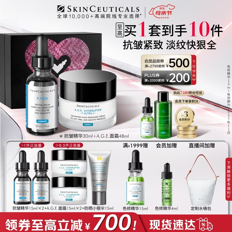 修丽可抗皱精华30ml+AGE面霜48ml护肤品玻色因抗老紧致PTIOX母亲节礼物