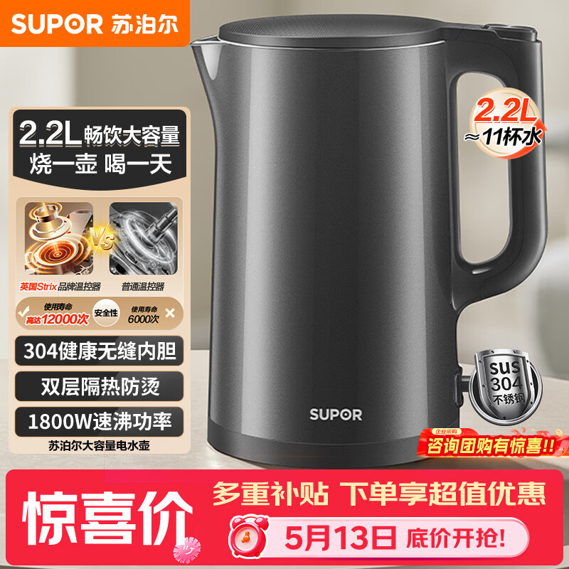 苏泊尔（SUPOR）热水壶 烧水壶自动断电 无缝一体  2.2L大容量 304不锈钢电水壶  速沸 家用电热烧水壶 SW-22J05A