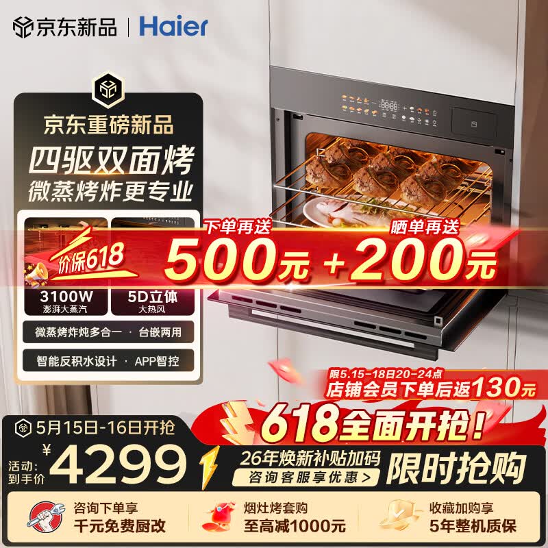 海尔（Haier）F50嵌入式微蒸烤炸炖一体机50L大容量温湿智控 900W大功率6档微波 空气炸家用蒸烤箱W5000PLUS2.0