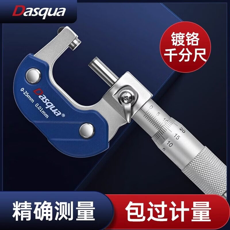 dasqua达时科电镀0.001高精度工业级螺旋测微器测厚仪 【达时科】机械千分尺0-25mm_分度值0.01【4111-5205】