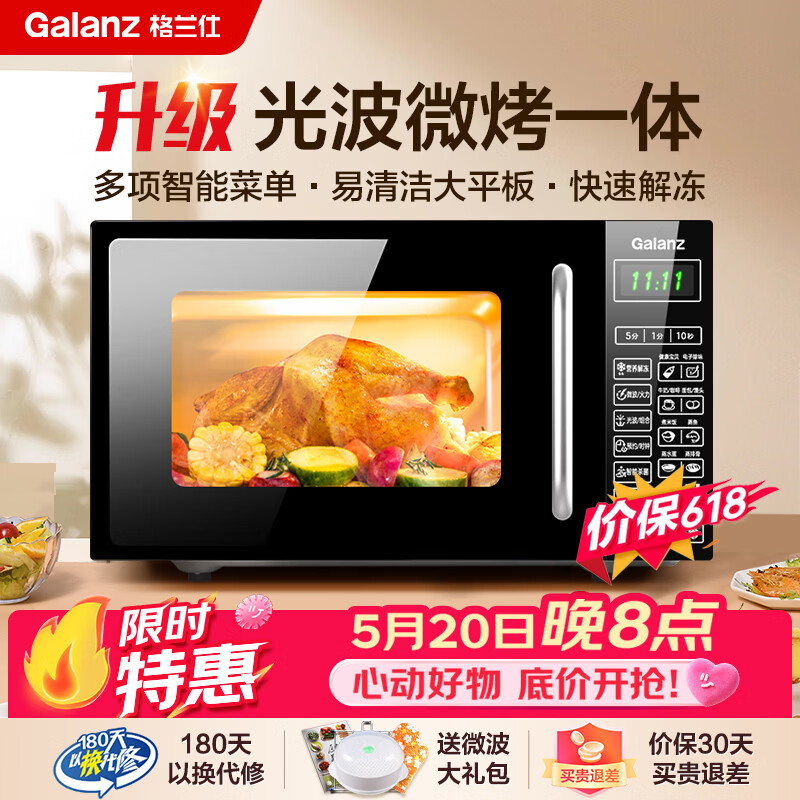 格兰仕价保618微波炉烤箱一体机 20升平板家用  700瓦节能烧烤快速解冻智能菜单G70F20CN1L-DG(B0)