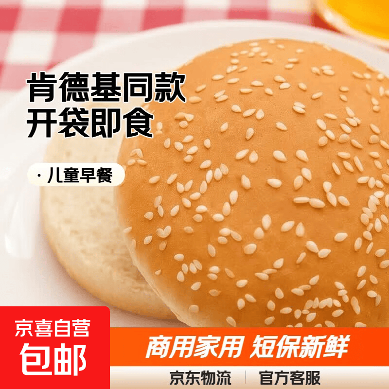 肯德基同款汉堡胚现做即食家用商用儿童早餐休闲半成品代餐面包 汉堡胚【65g*6/袋】*5