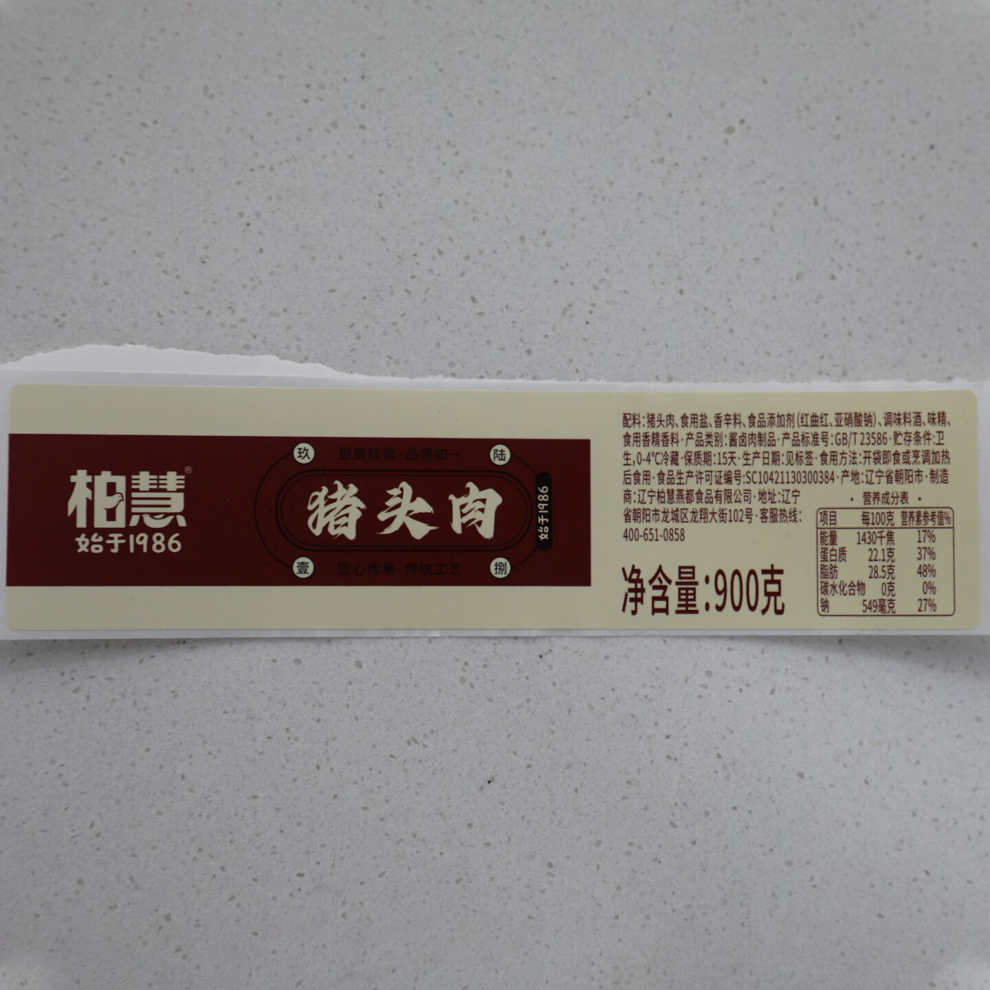 柏慧食品香卤八珍猪头肉900g酱卤味五香熟食腊味即食扒猪脸凉菜【现做】 八珍猪头肉