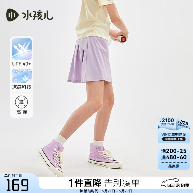 水孩儿（SOUHAIT）女童凉感防晒短裙2025夏季新款儿童百褶裙百搭裙子 暮山紫SHSXGD01CE538V23 160