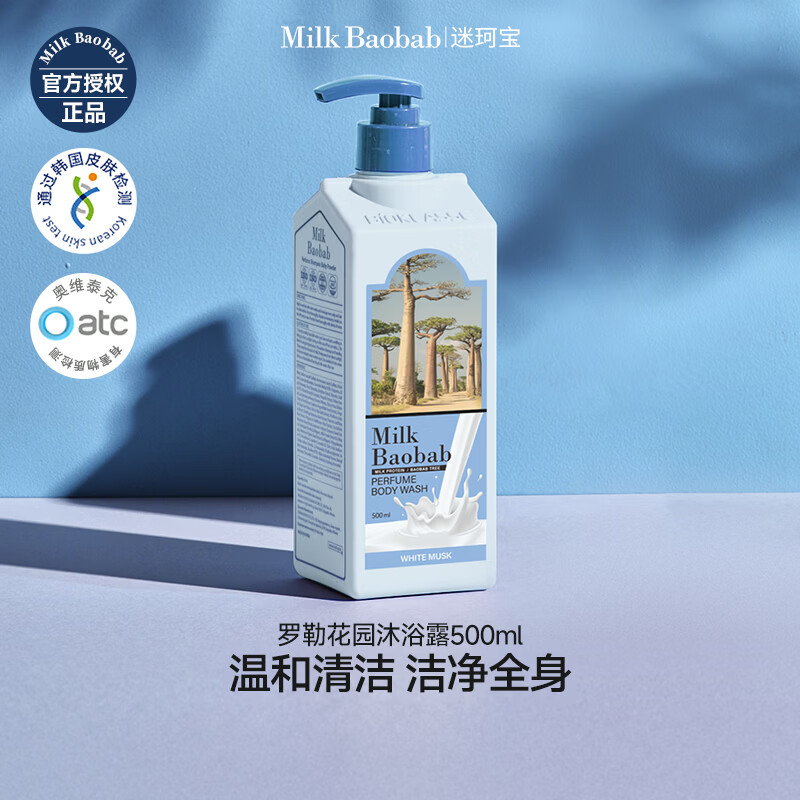 迷珂宝(MILK BAOBAB)沐浴露女士持久留香奶香成人沐浴液清洁清爽香氛烟酰胺沐浴乳 【温和泡沫清洁】罗勒沐浴露500ml