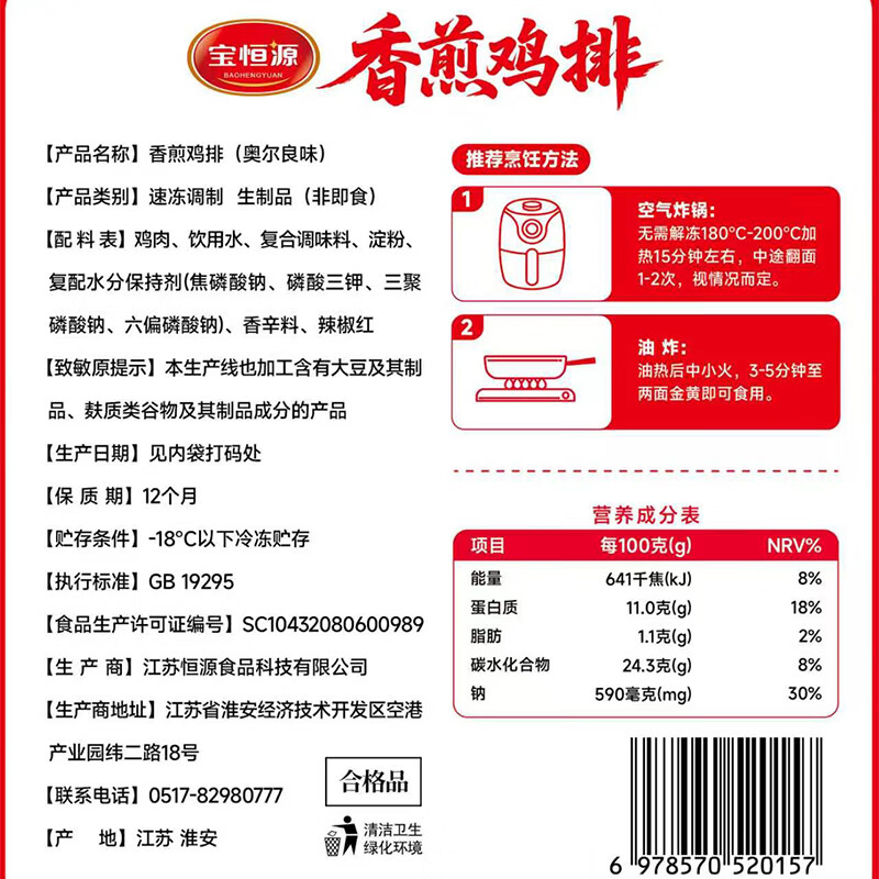 宝恒源 香煎鸡排 低脂代餐奥尔良鸡排黑椒鸡扒冷冻半成品空气炸锅食材 香煎鸡排100g*10袋【奥尔良】