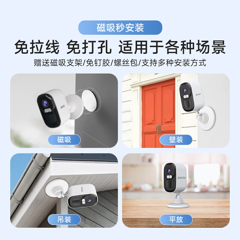 JUAN监控摄像头免插电无线wifi监控器家用室内磁吸免打孔 电池充电手机远程高清带夜视 【WiFi款】600万像素 摄像机(裸机)-WiFi款 10年质保|好品质敢承诺