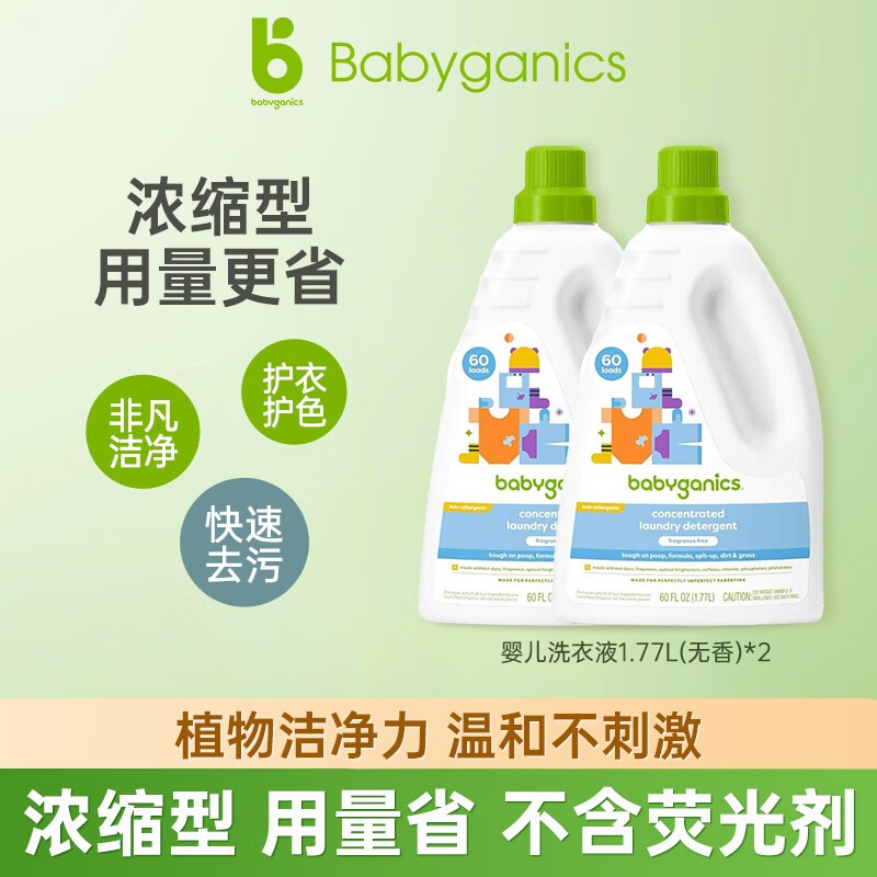 甘尼克宝贝（Babyganics ）美国原装进口婴儿专用洗衣液1.77L无香浓缩型高效去污儿童洗衣液 1.77L*2，宝宝衣物专用，2瓶囤货装