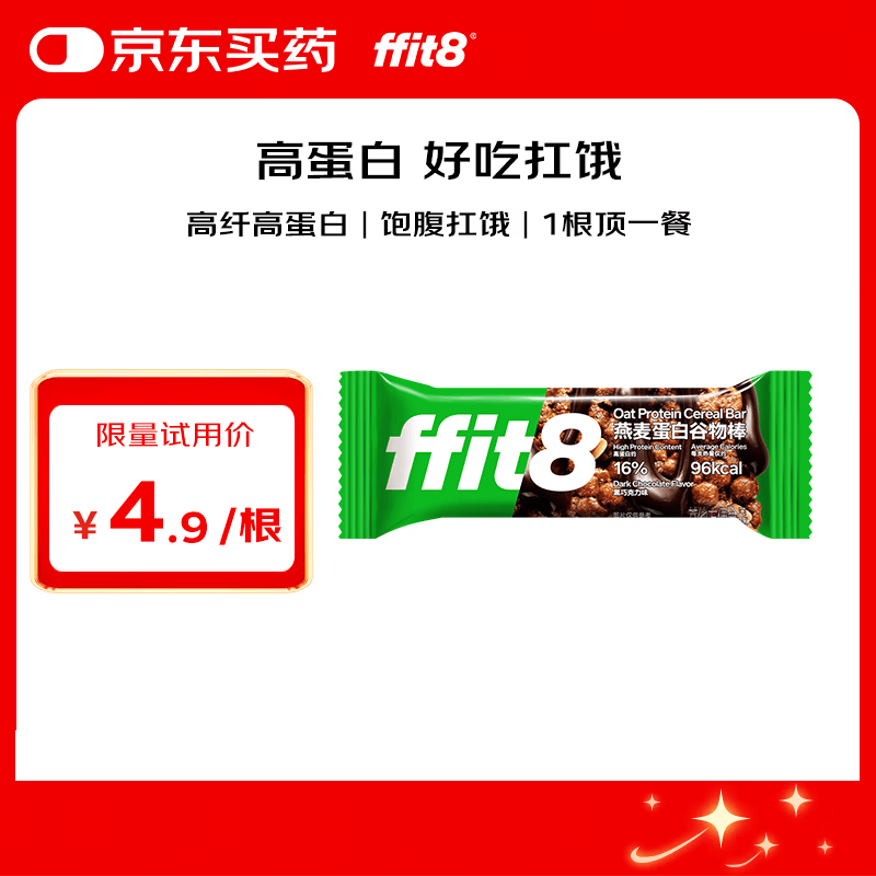 ffit8燕麦蛋白谷物棒 蛋白棒能量棒早餐代餐棒饱腹控卡零食 黑巧味25g