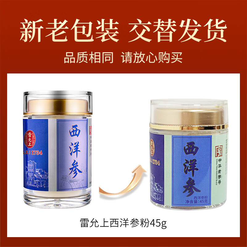 雷允上西洋参粉加拿大进口花旗参片打粉泡水泡茶可做玉灵膏中秋送礼长辈 【主根打粉】加拿大参粉 45g*2瓶