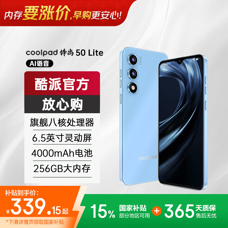 酷派（Coolpad）锋尚50 Lite 全新超薄八核智能手机学生价便宜大屏百元机长续航老人老年备用机游戏电竞 64G海天蓝