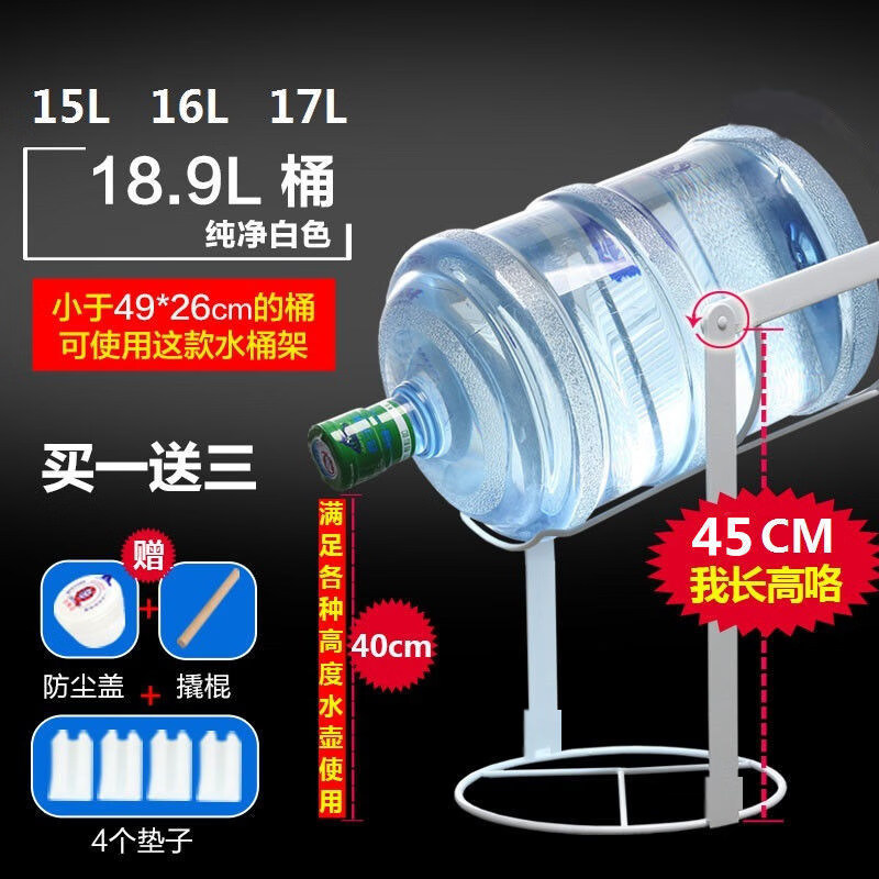 水立人桶装水支架抽水压水器矿泉纯净水大桶水饮水机手压式出水器倒置架 白色加高款(15-18.9L通用型) 京东折扣/优惠券