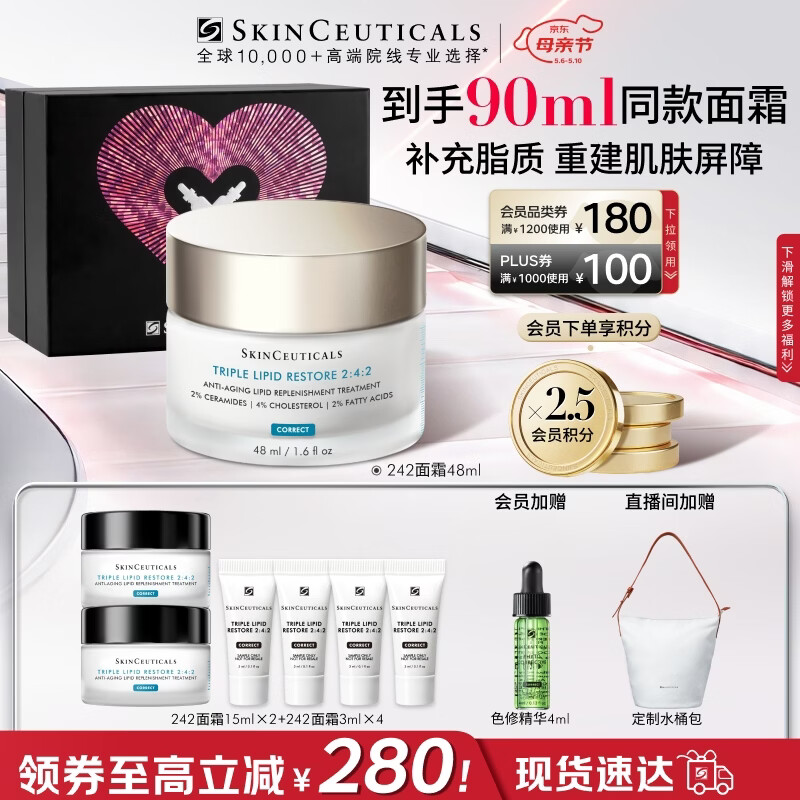 修丽可242面霜48ml 护肤品礼盒修护屏障保湿敏感肌母亲节礼物送妈妈