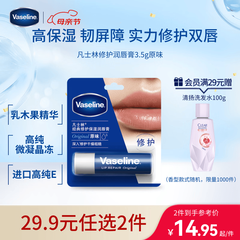 凡士林【进店必买】润唇膏3.5g原味淡化唇纹滋润口红打底