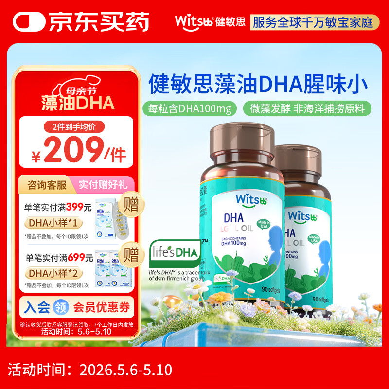 witsbb藻油dha90粒100mg/粒0岁以上可食DHA2瓶装 进口