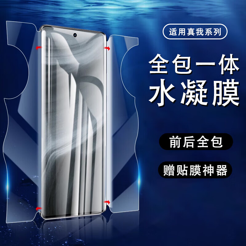 【前后全包】适用真我GT7Pro手机膜高清水凝膜前后一体全包蝴蝶膜防摔防爆软膜防指纹手机贴膜 【高清/前后一体全包膜】1片 真我GT5Pro 京东折扣/优惠券