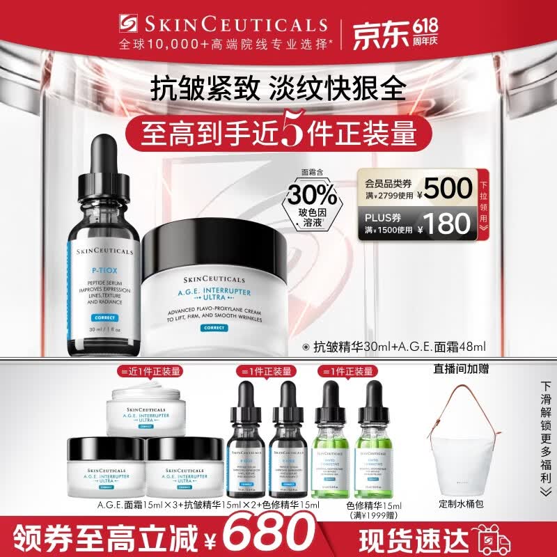 修丽可抗皱精华30ml+AGE面霜48ml护肤品玻色因抗老紧致PTIOX520礼物